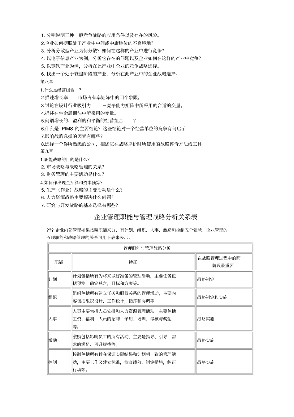 企业战略管理-理论与案例第三版答案全解_第2页