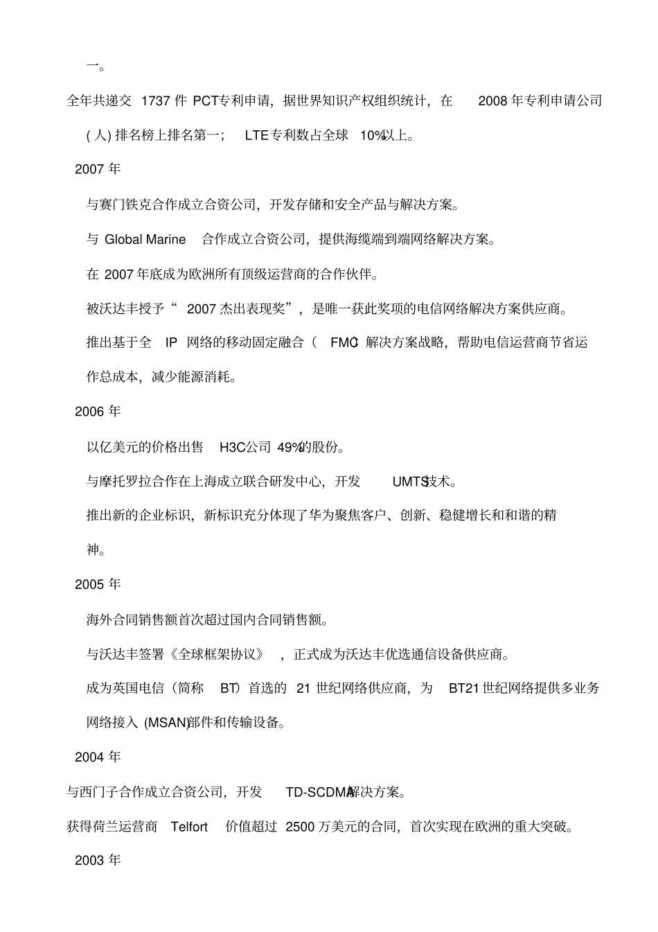 企业战略管理大作业华为公司战略分析报告_第2页