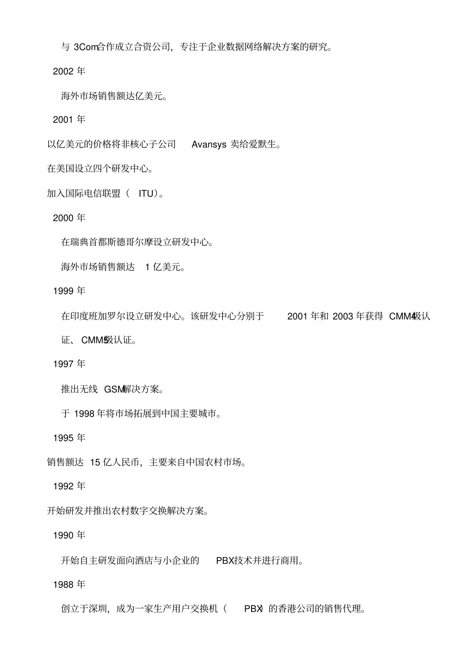 企业战略管理大作业华为公司战略分析报告_第3页