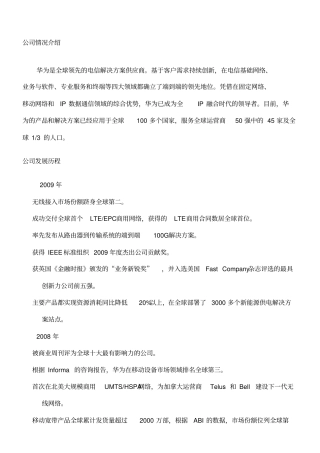 企业战略管理大作业华为公司战略分析报告