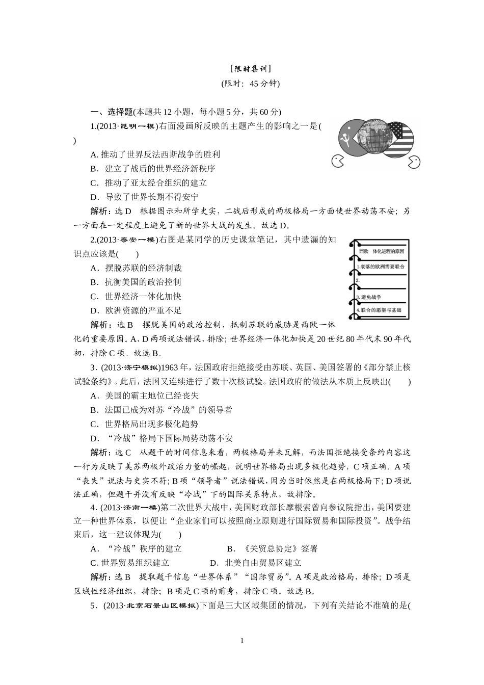 模块四第13讲限时集训_第1页