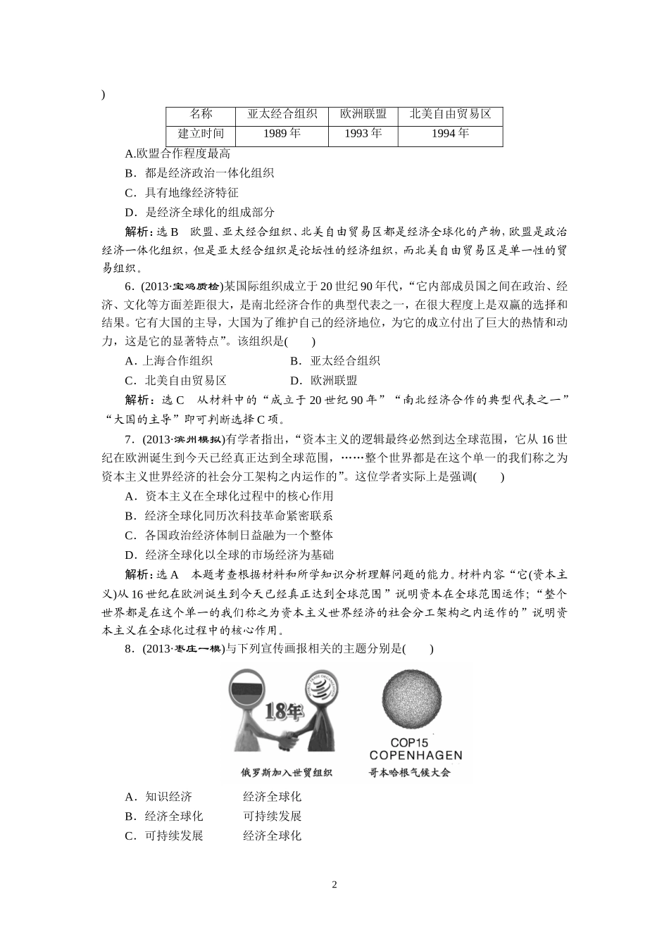 模块四第13讲限时集训_第2页