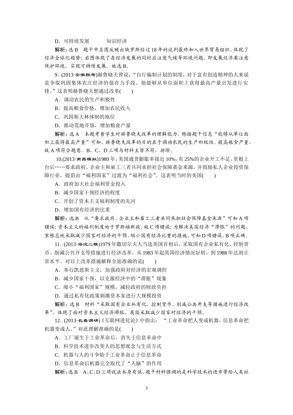 模块四第13讲限时集训_第3页