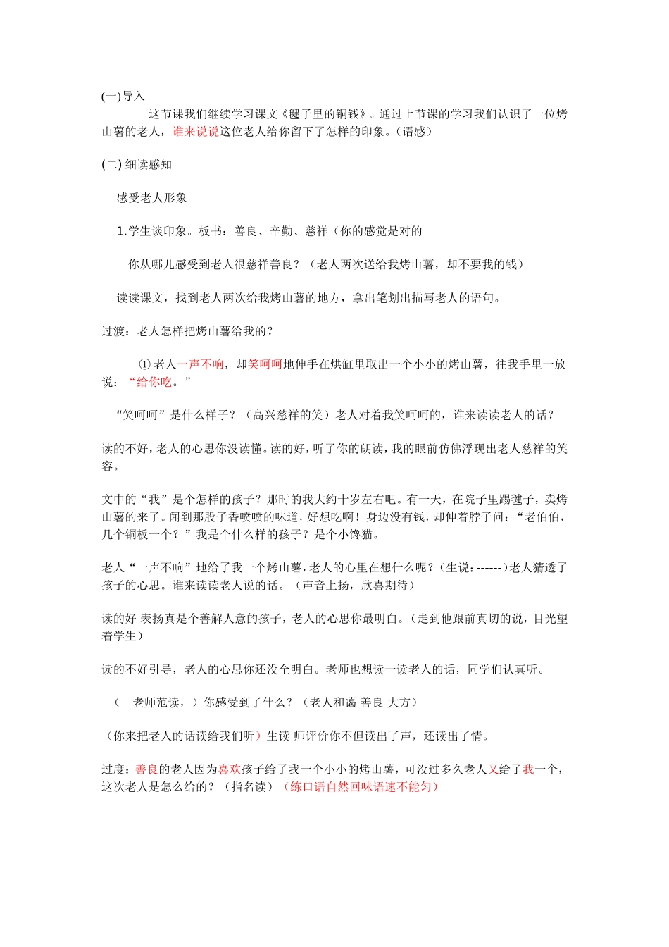 毽子里的铜钱_第1页