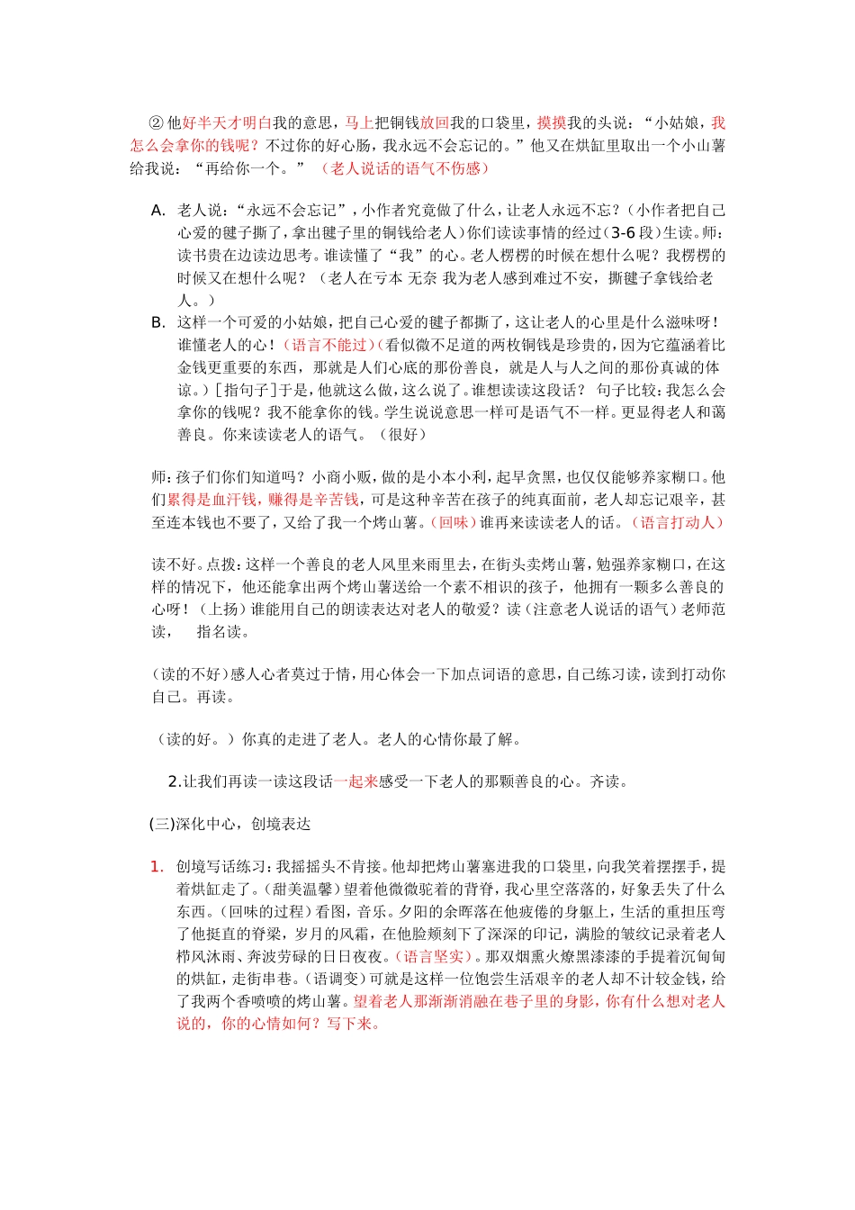 毽子里的铜钱_第2页