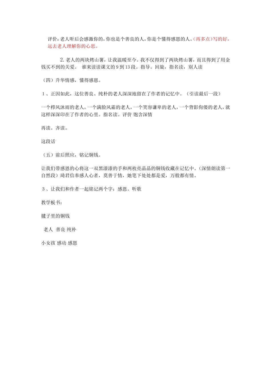 毽子里的铜钱_第3页