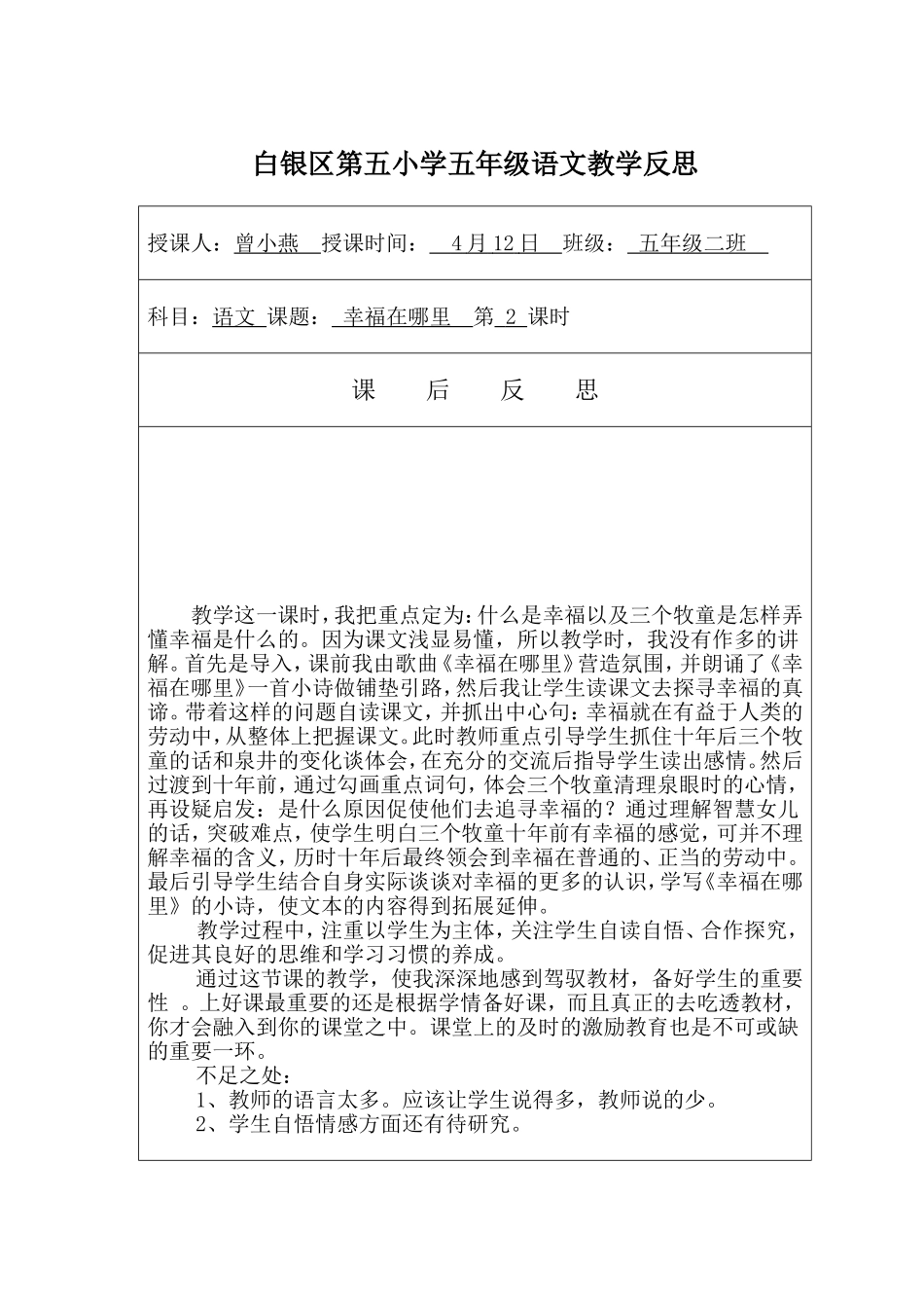 幸福在哪里反思_第1页