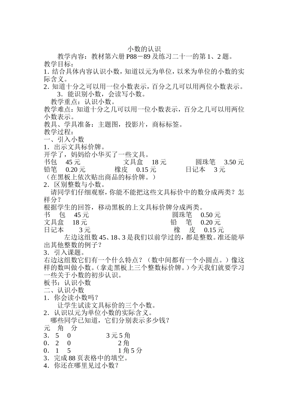 小数的认识 (2)_第1页