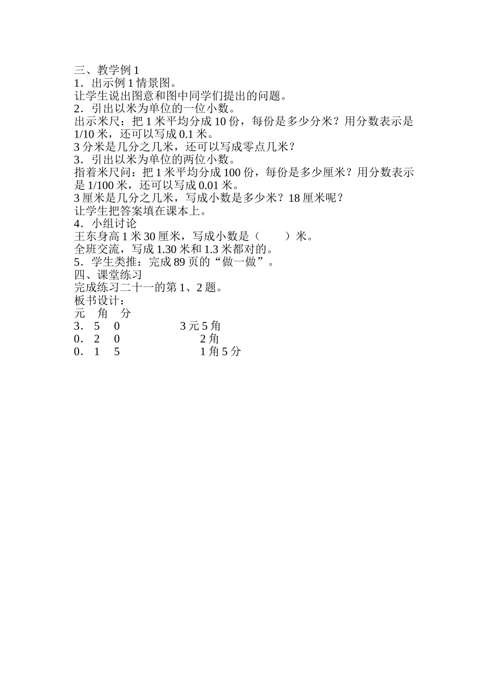 小数的认识 (2)_第2页