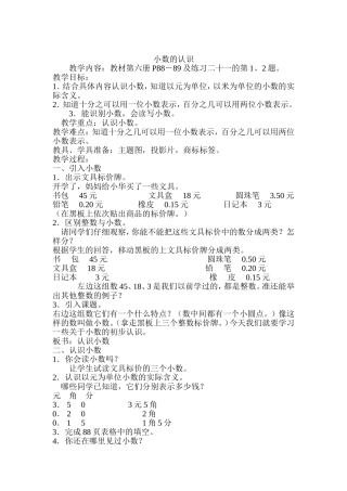 小数的认识 (2)