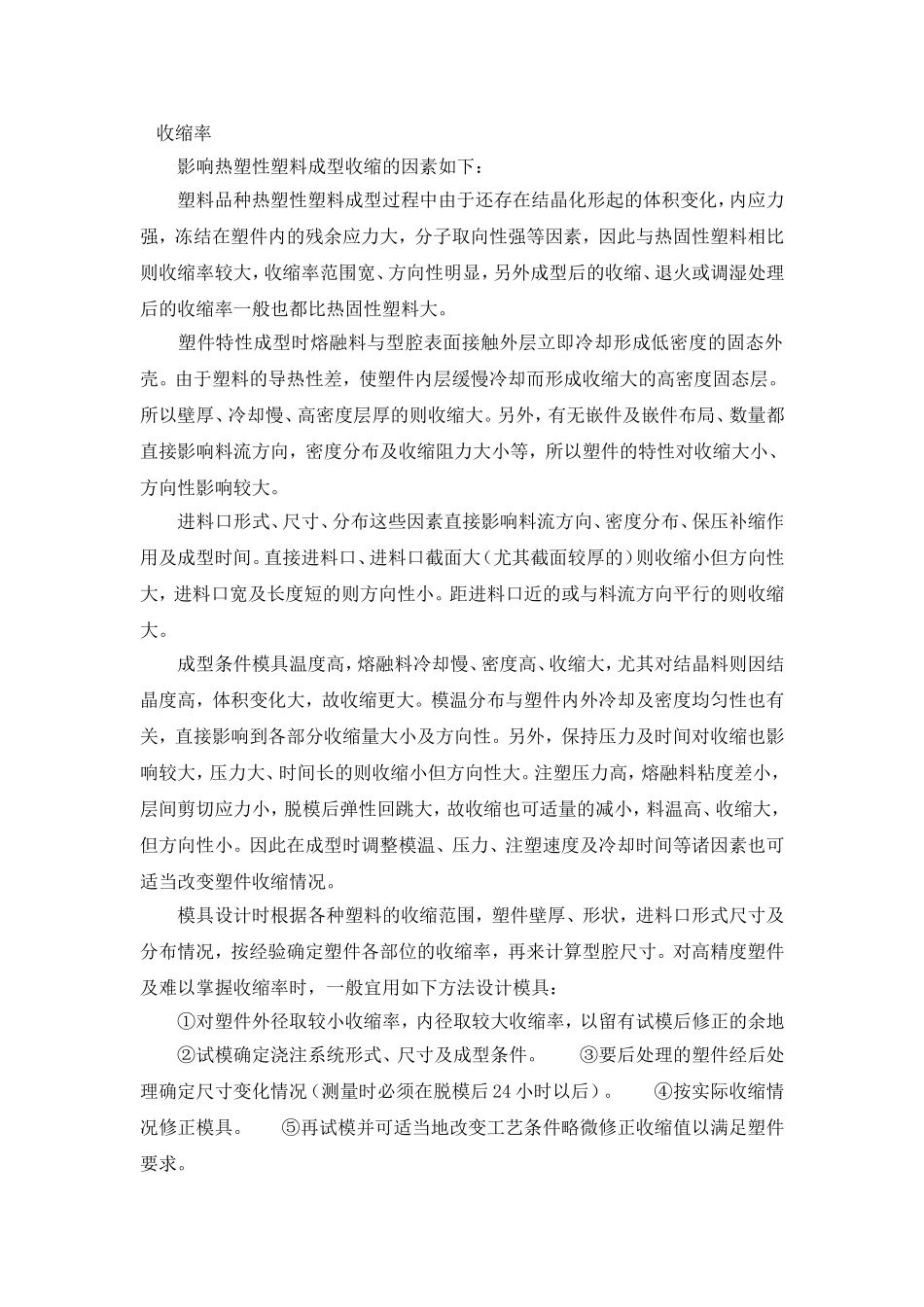注塑收缩率的分析_第1页