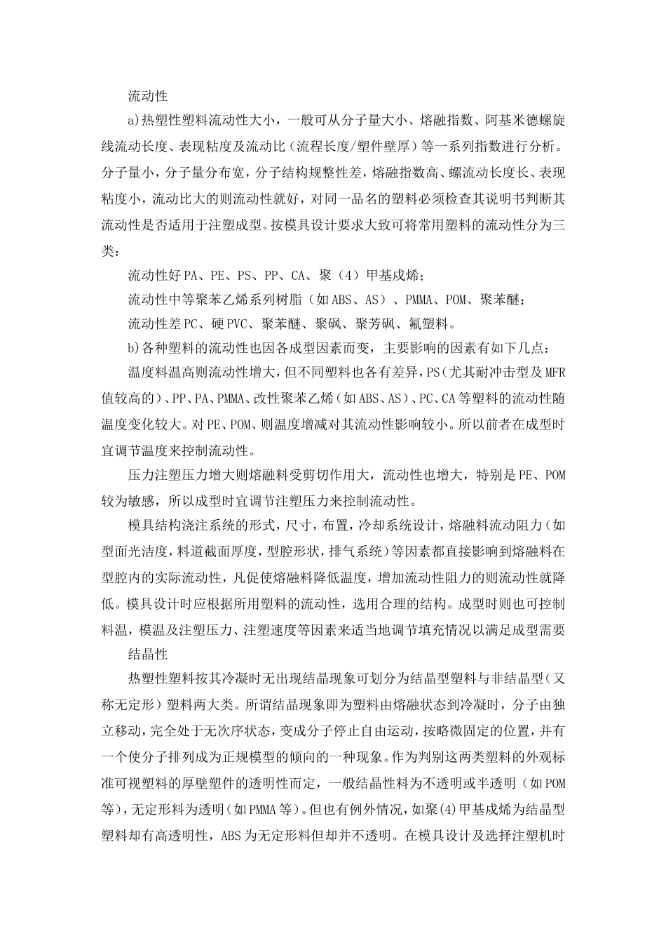 注塑收缩率的分析_第2页