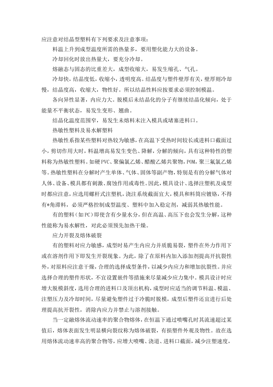 注塑收缩率的分析_第3页