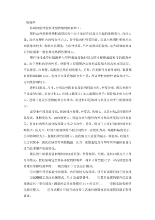 注塑收缩率的分析