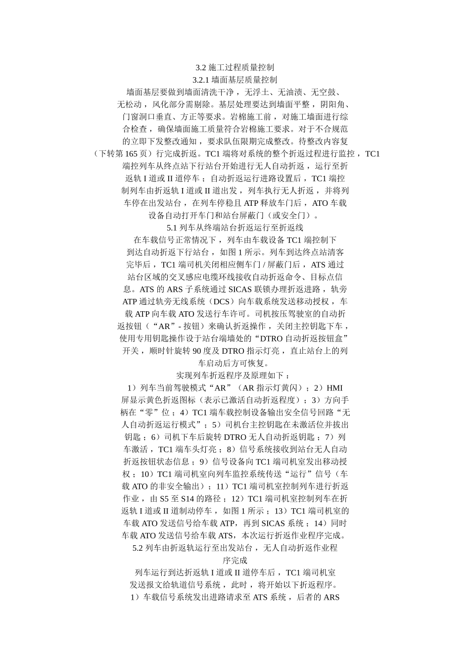 内墙体岩棉保温方法及事项_第3页