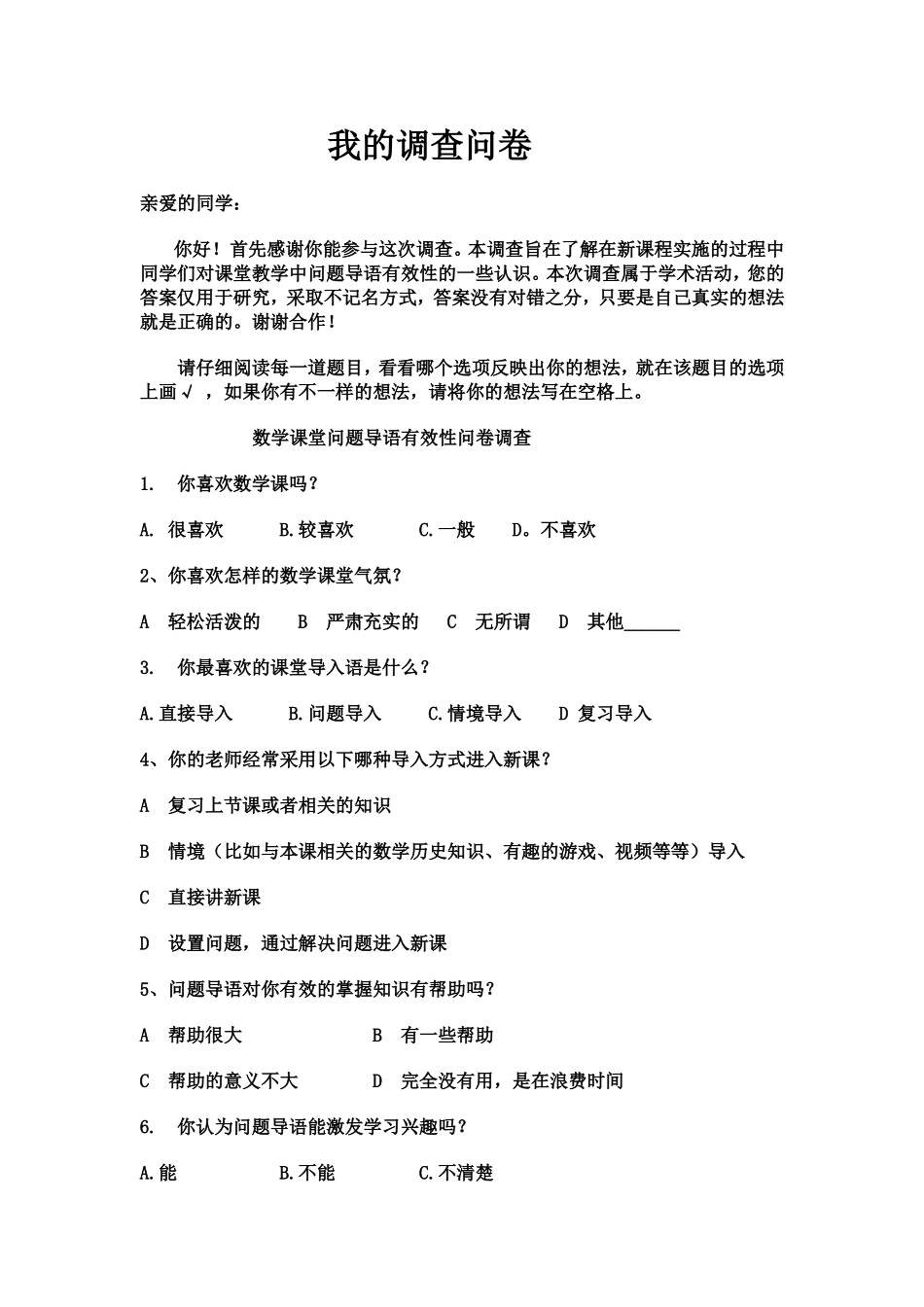 我的调查问卷_第1页