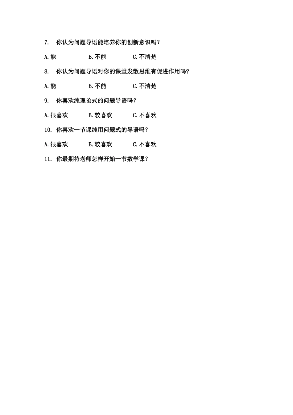 我的调查问卷_第2页