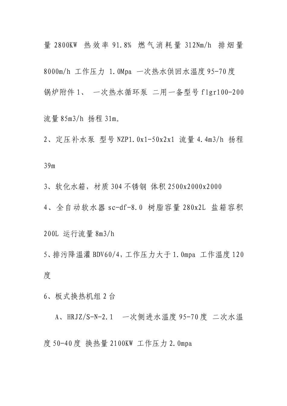 燃气锅炉技术参数要求_第2页
