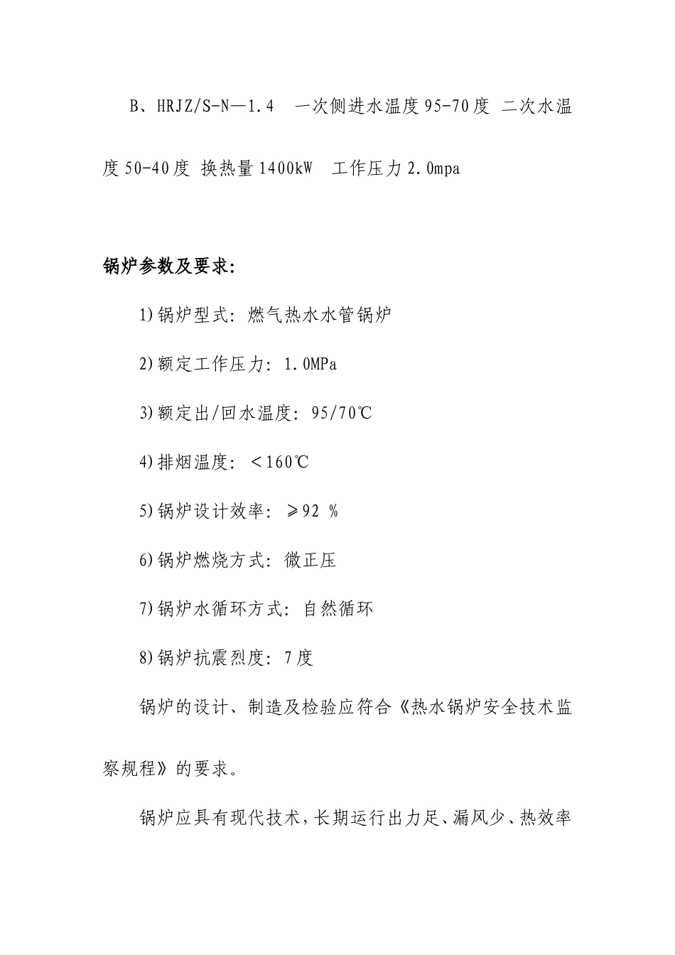 燃气锅炉技术参数要求_第3页