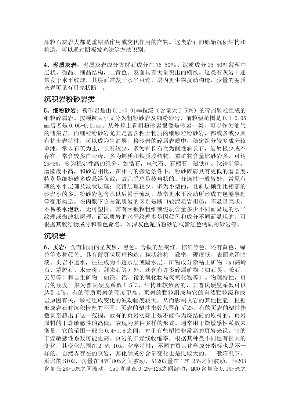 矿区各类岩性描述_第2页