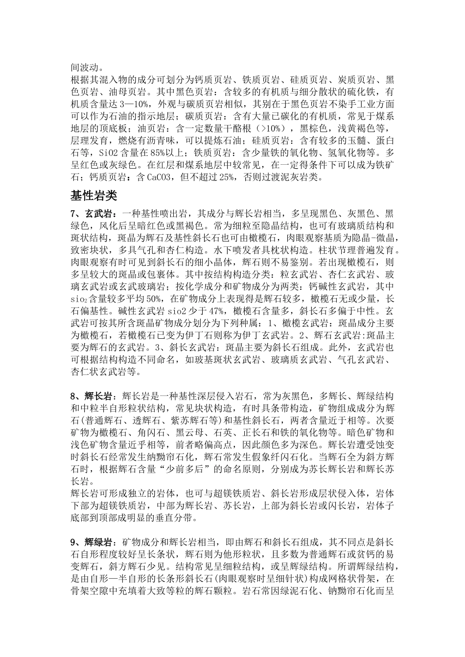 矿区各类岩性描述_第3页