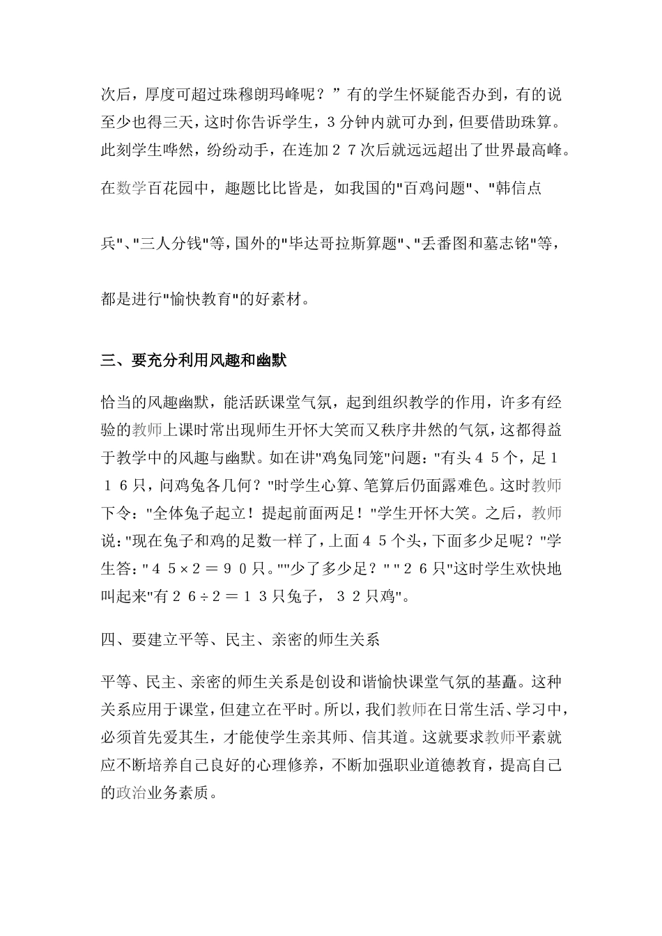 小学数学课堂教学中的_第2页