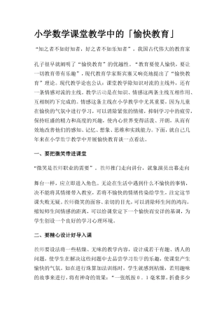 小学数学课堂教学中的