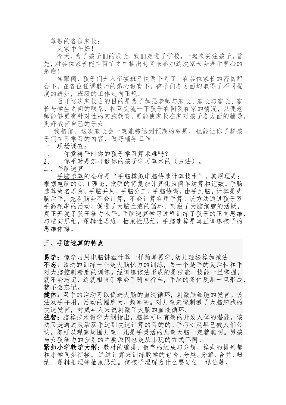 手脑速算课件_第1页