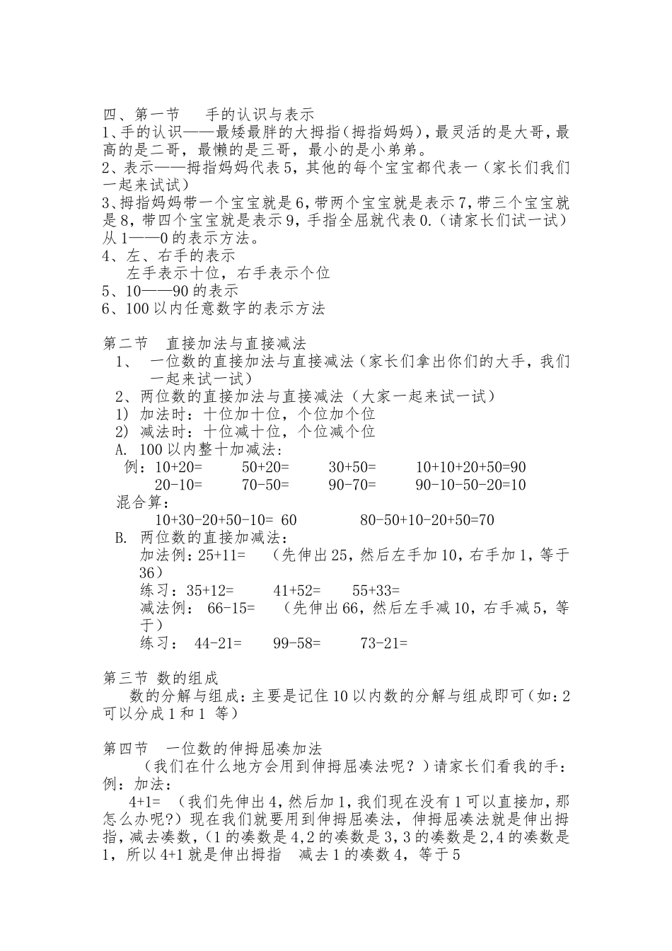 手脑速算课件_第2页