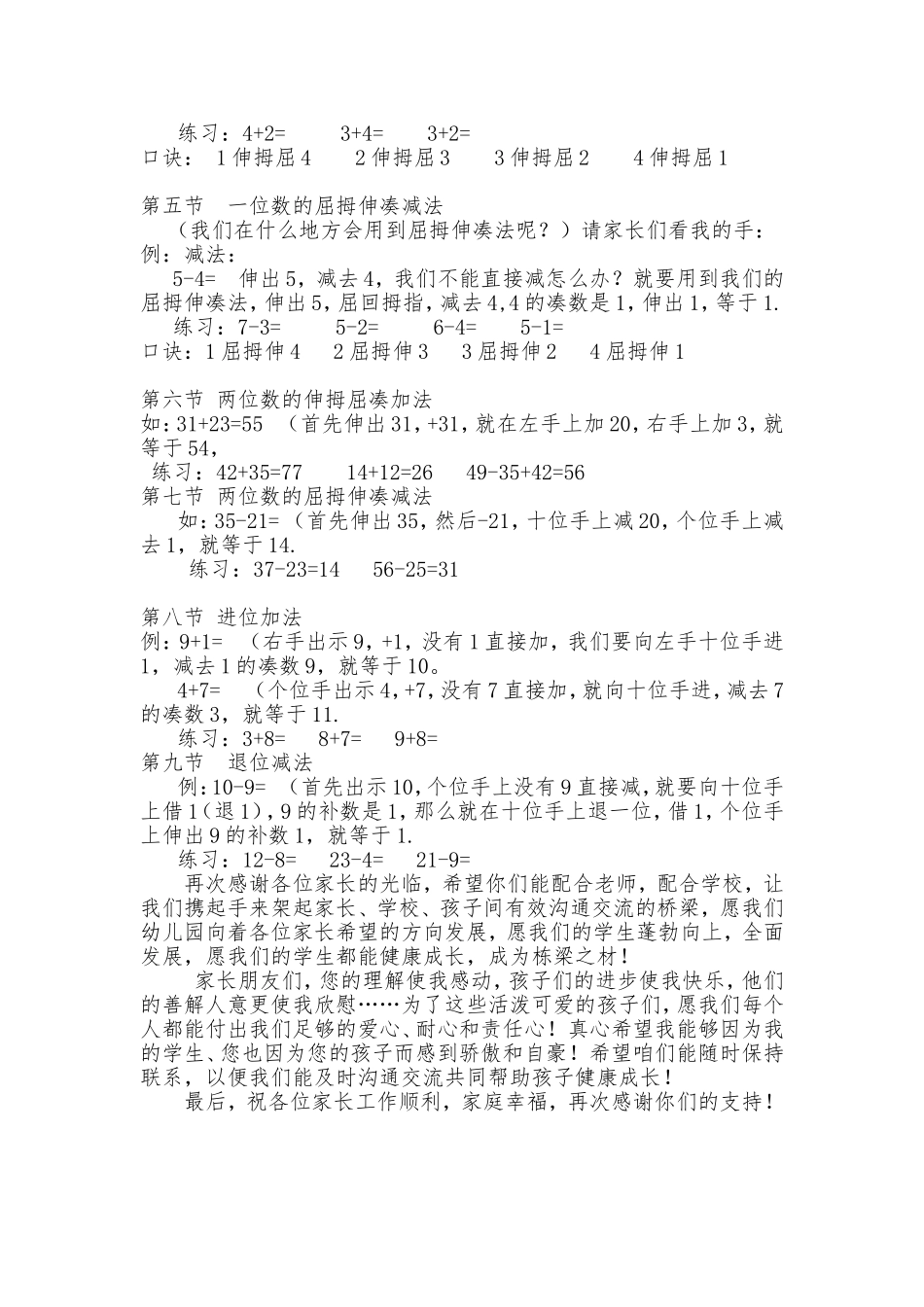 手脑速算课件_第3页