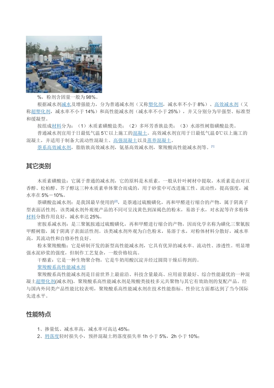 水灰比的计算方式_第2页