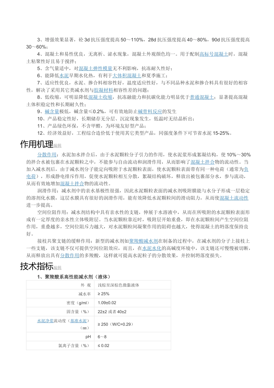 水灰比的计算方式_第3页