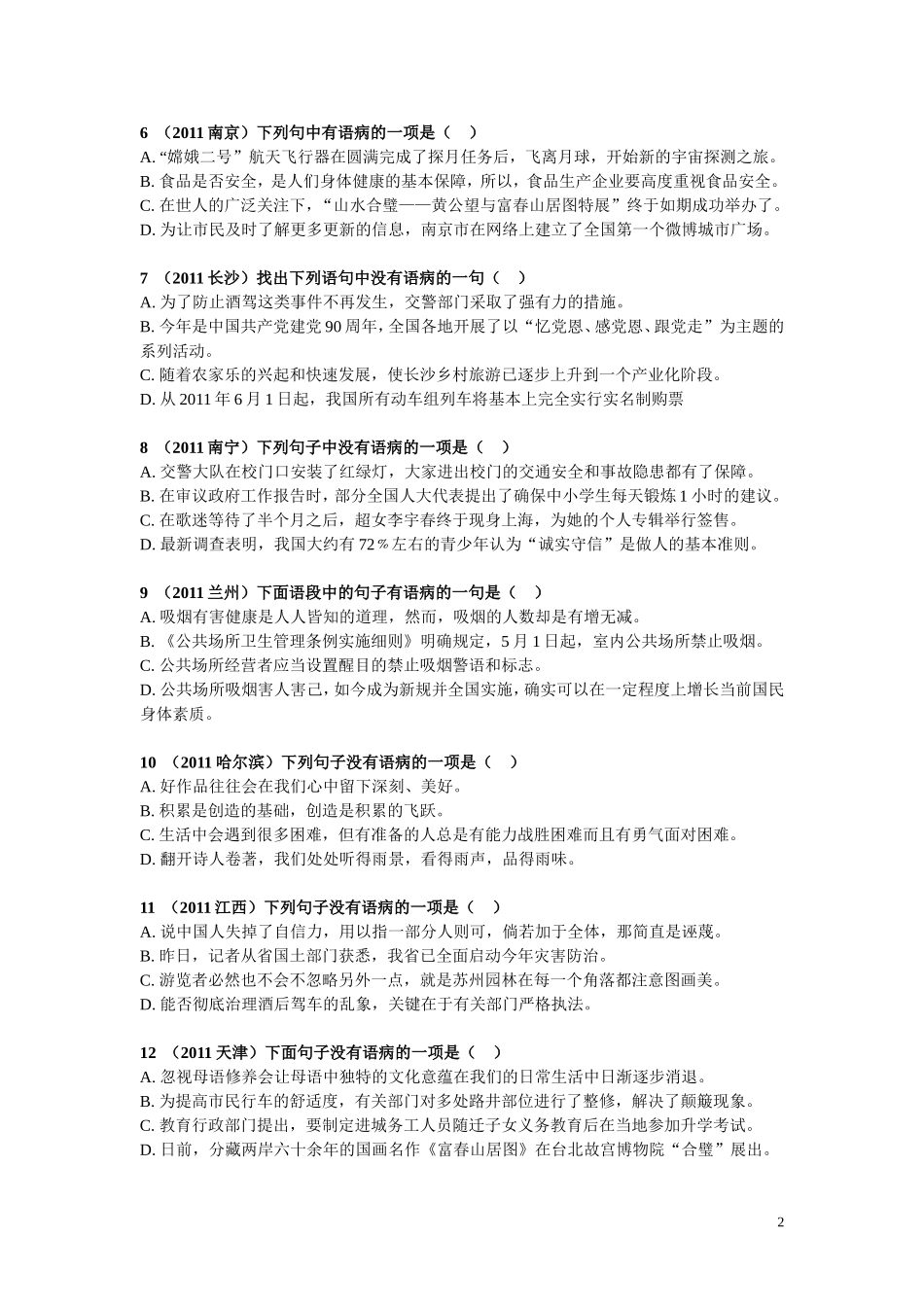 中考语文病句辨识选择题(含答案)[1]_第2页