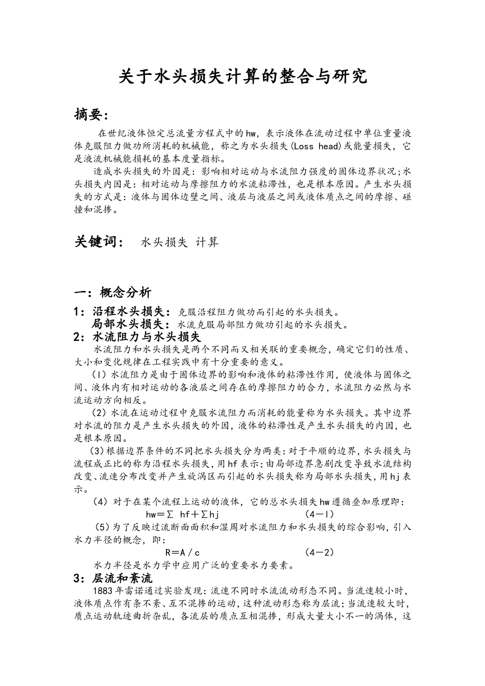水头损失计算_第1页