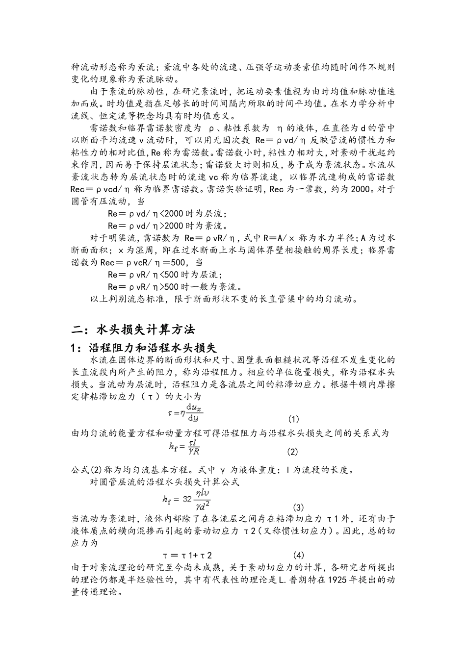 水头损失计算_第2页