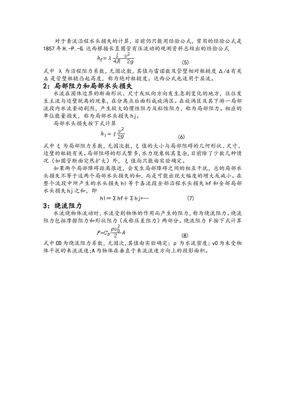 水头损失计算_第3页
