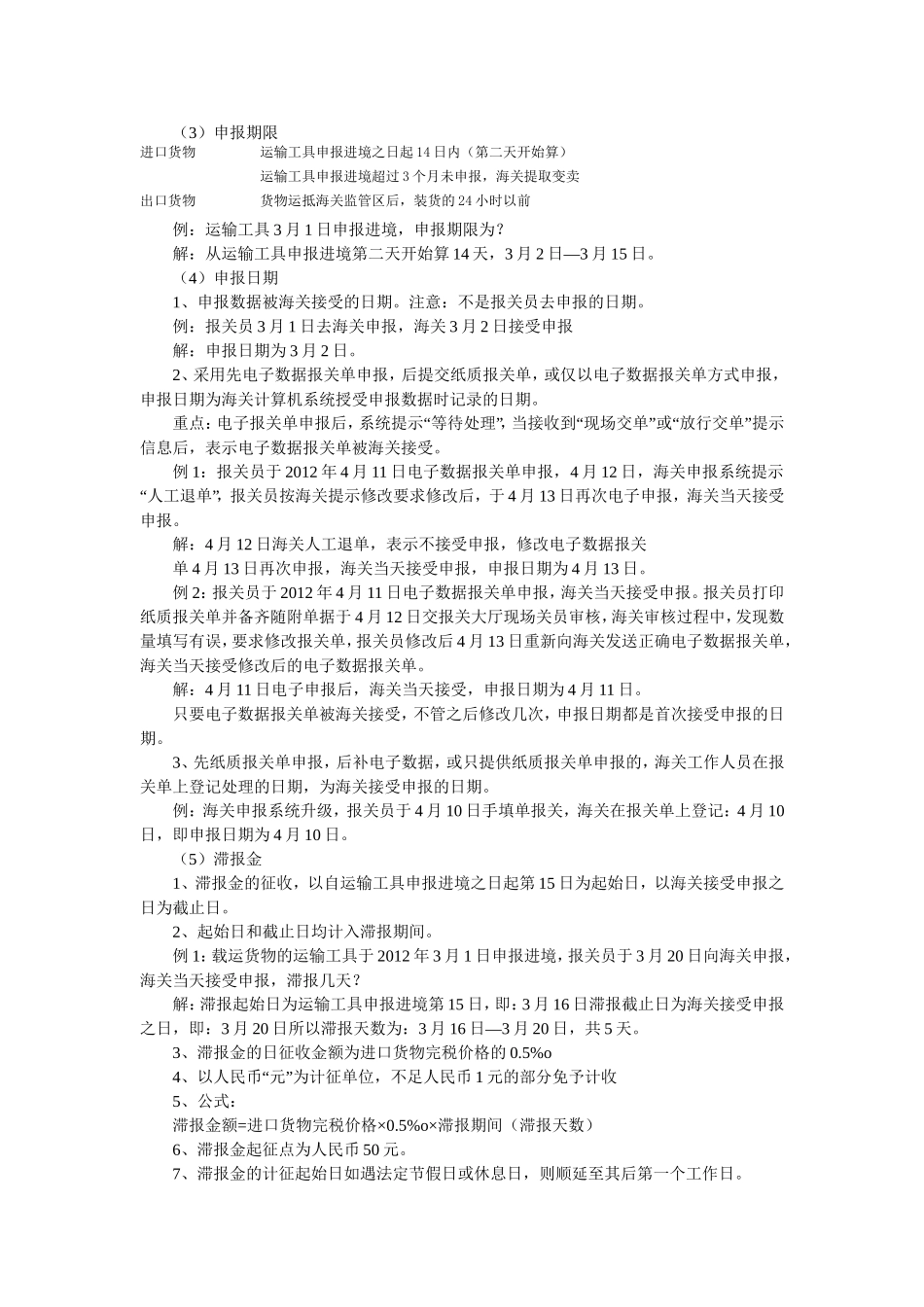 一般进出口货物_第2页