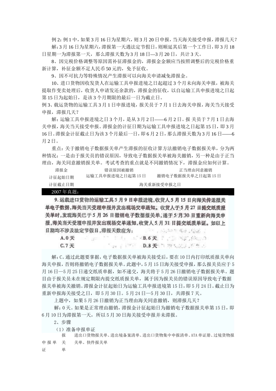 一般进出口货物_第3页