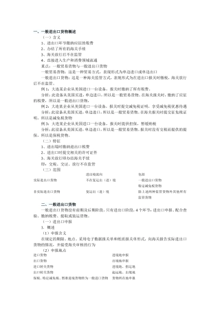 一般进出口货物