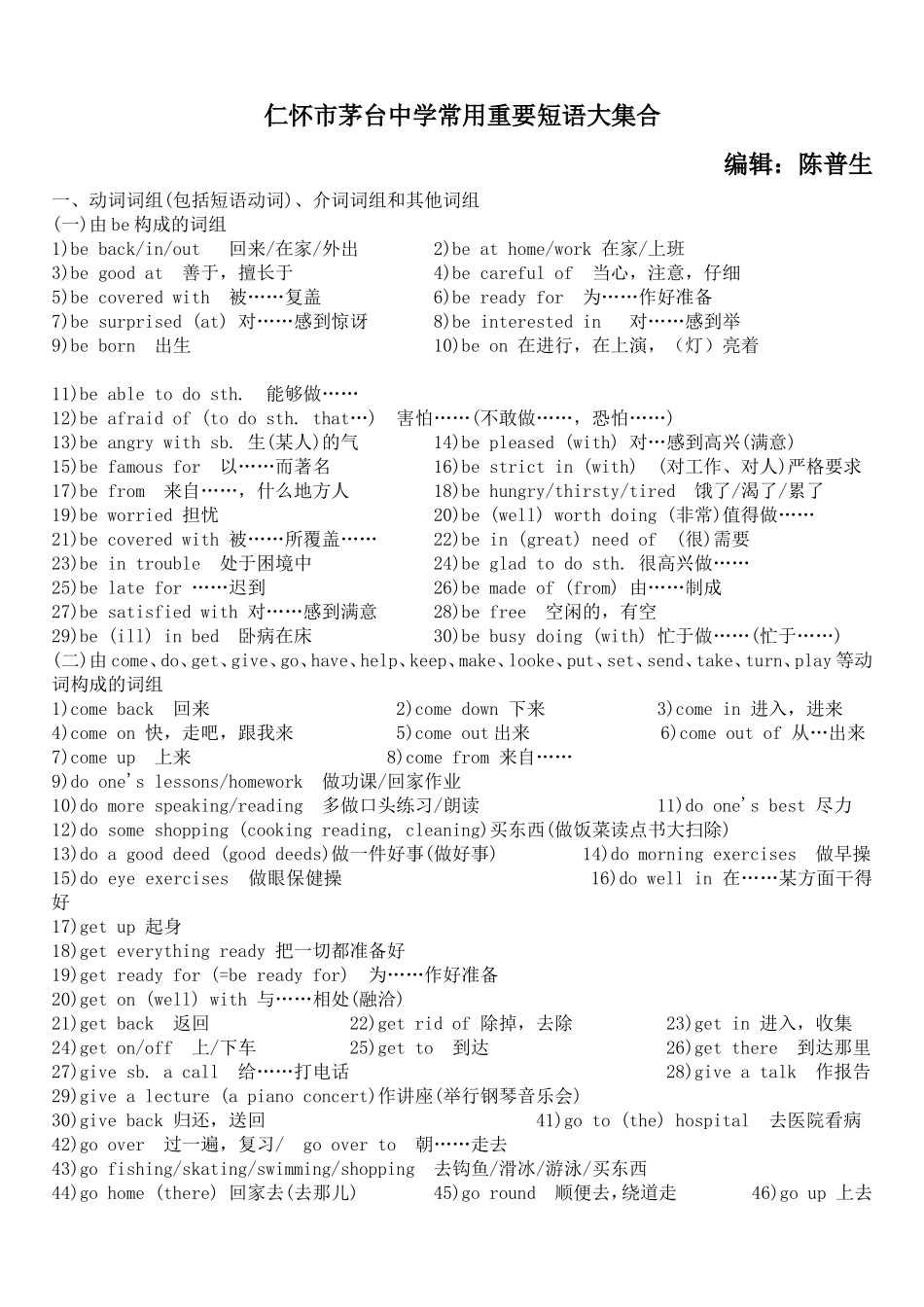 常用重要短语大集合_第1页