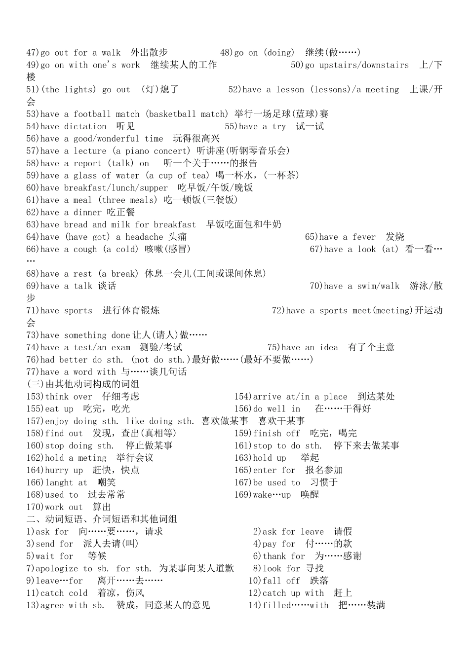 常用重要短语大集合_第2页