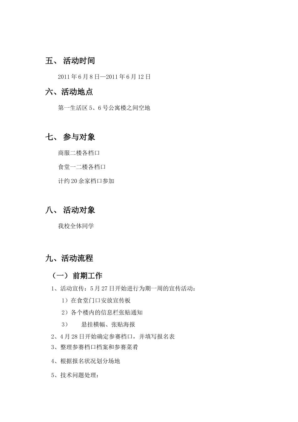 第一生活区第一届社区美食文化节活动方案_第2页