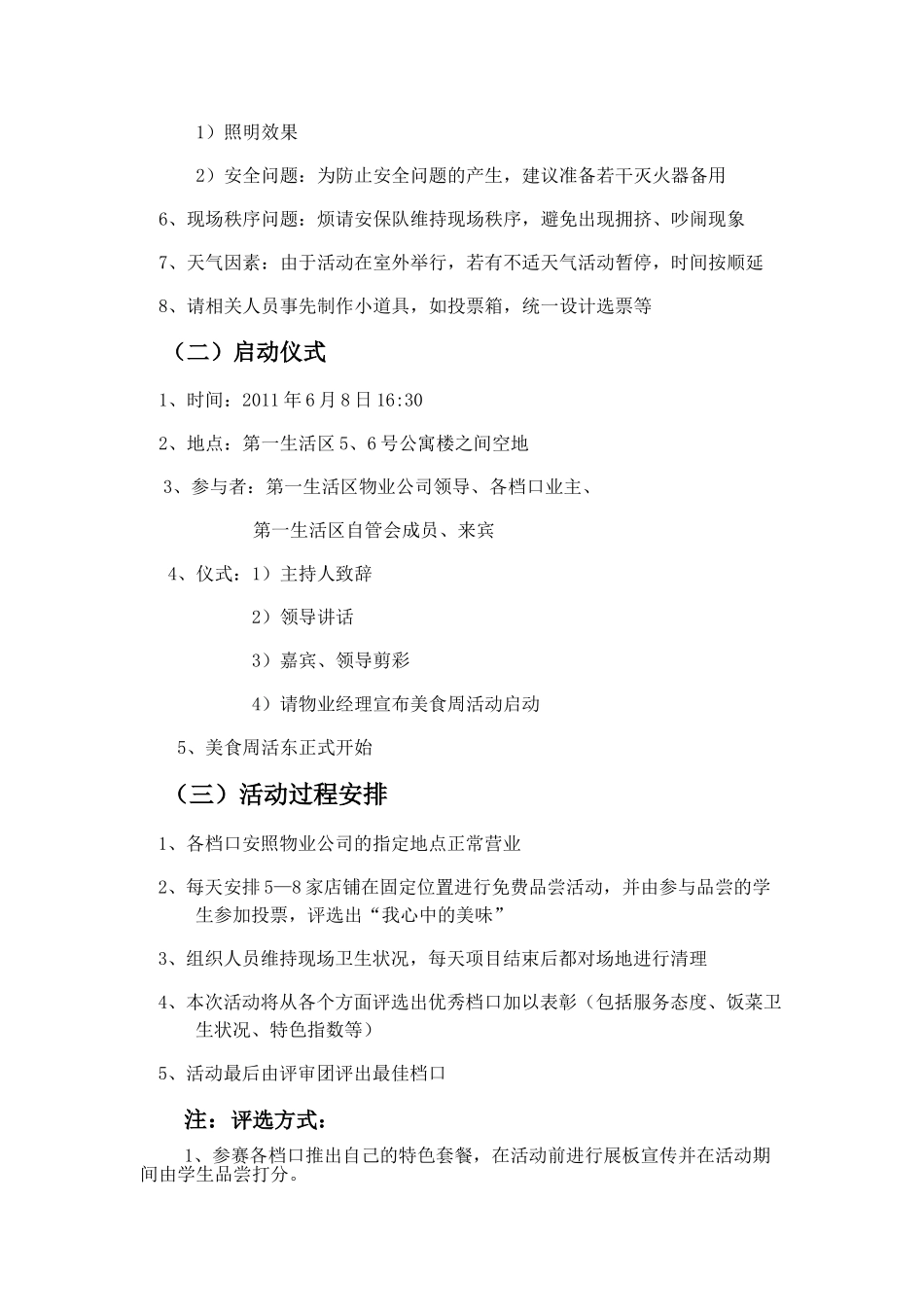 第一生活区第一届社区美食文化节活动方案_第3页