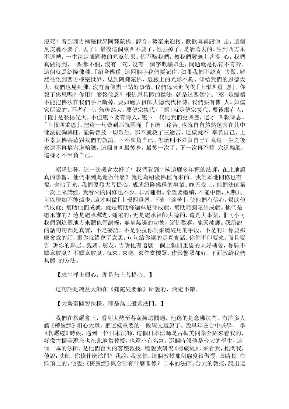 净空法师《金刚经》讲记040_第3页