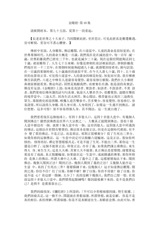 净空法师《金刚经》讲记040