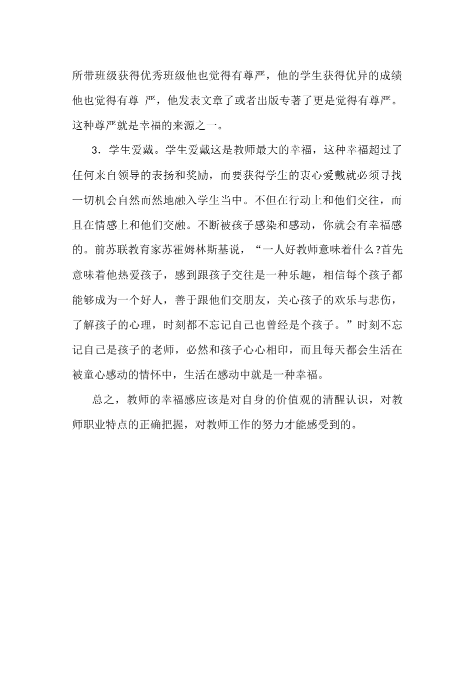 教师职业道德与幸福_第2页