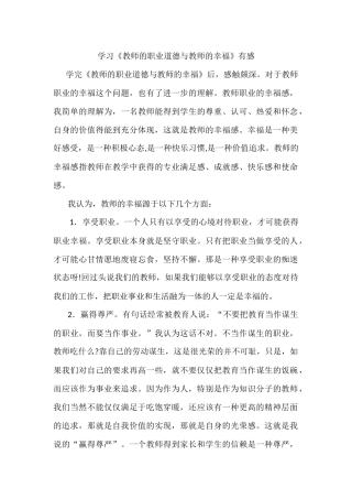 教师职业道德与幸福