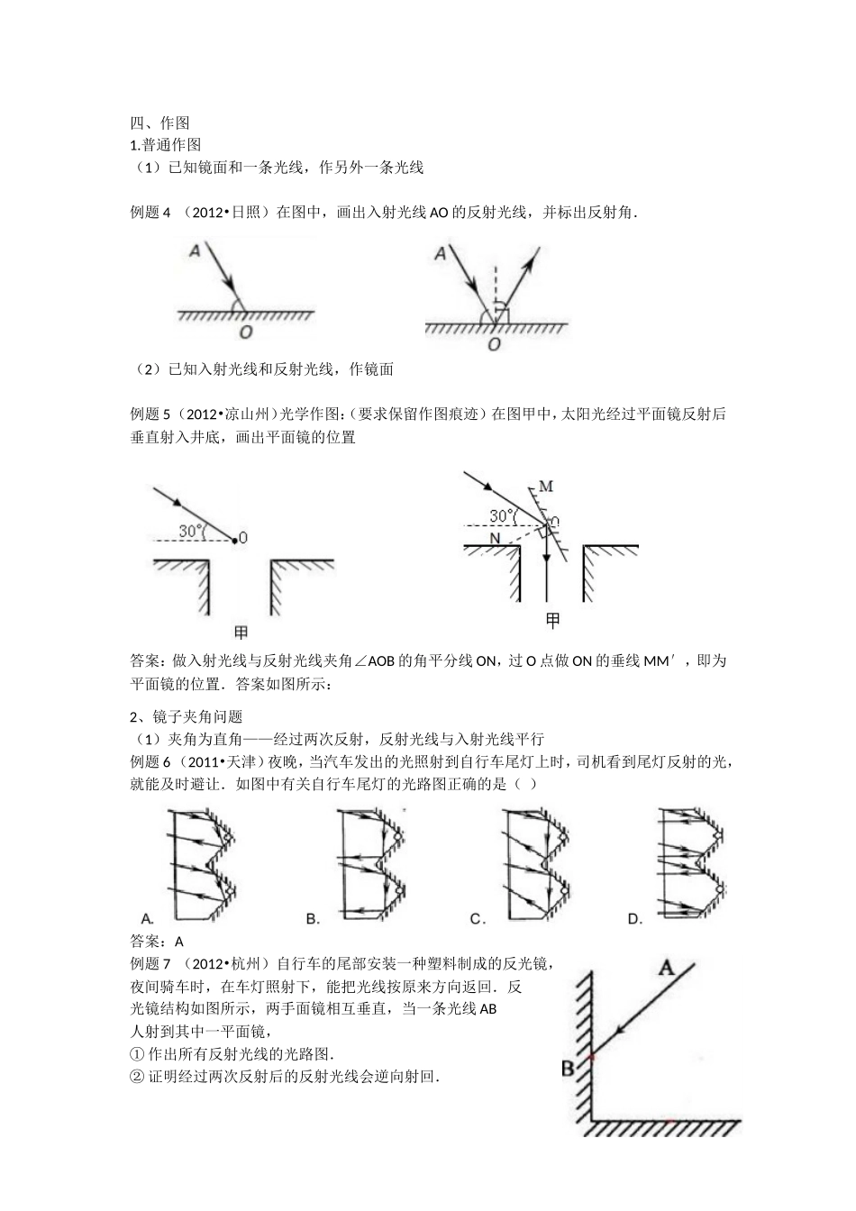 【名师原创】2015中考物理总复习：知识点整理与中考题赏析——光的反射_第2页