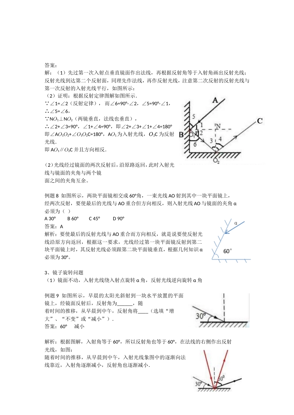 【名师原创】2015中考物理总复习：知识点整理与中考题赏析——光的反射_第3页