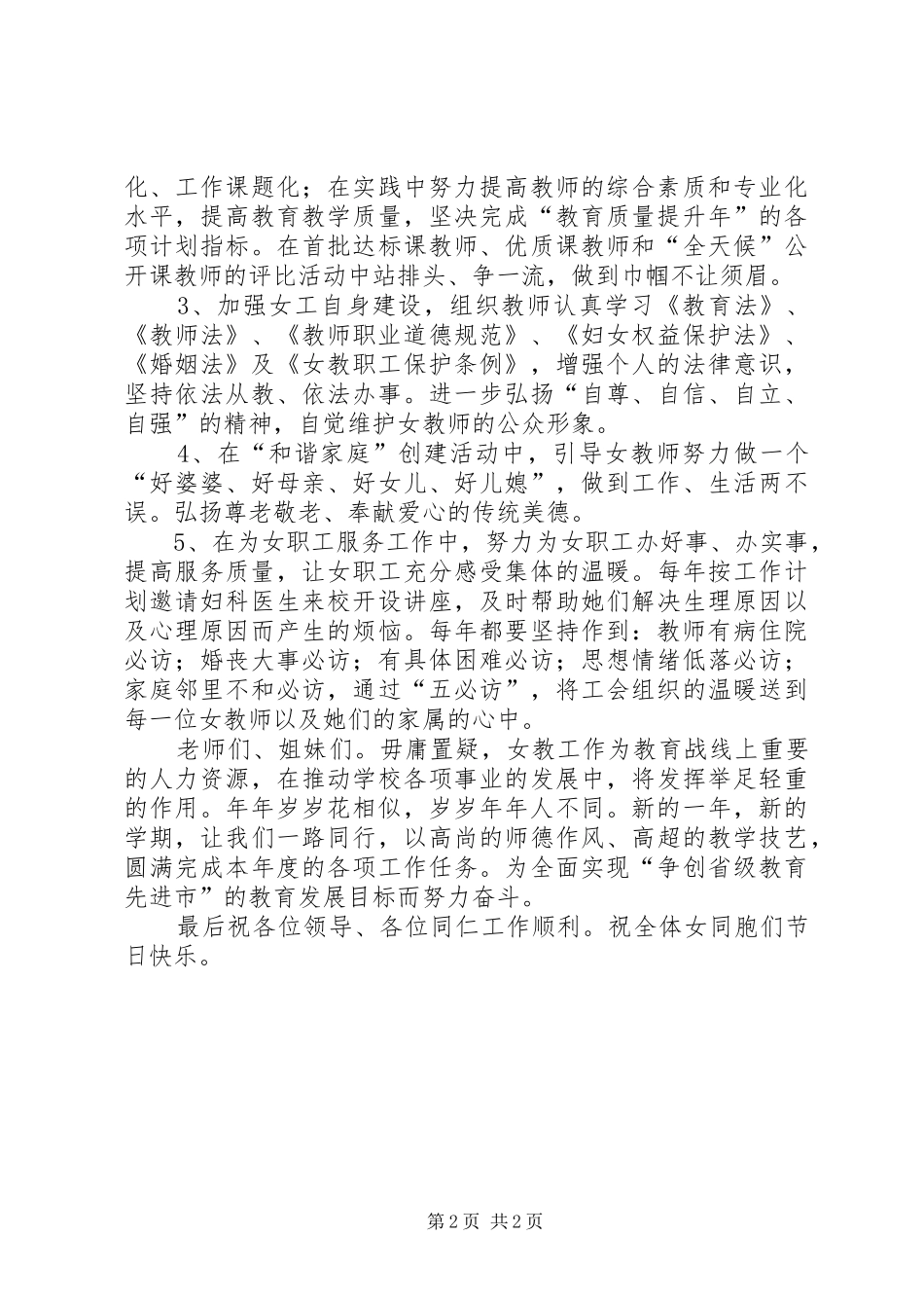 工会代表在三八妇女节大会上的讲话发言_第2页